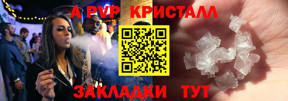 A PVP мука  A-PVP СК  Сальск  Вход с VPN  APVP Crystall 