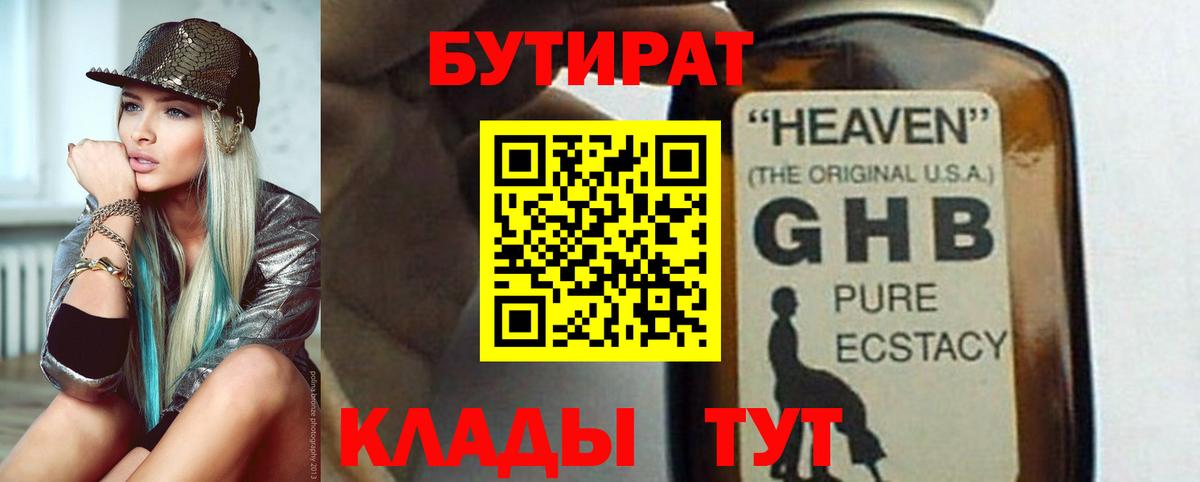 БУТИРАТ жидкий экстази  Вход с VPN  Сальск 