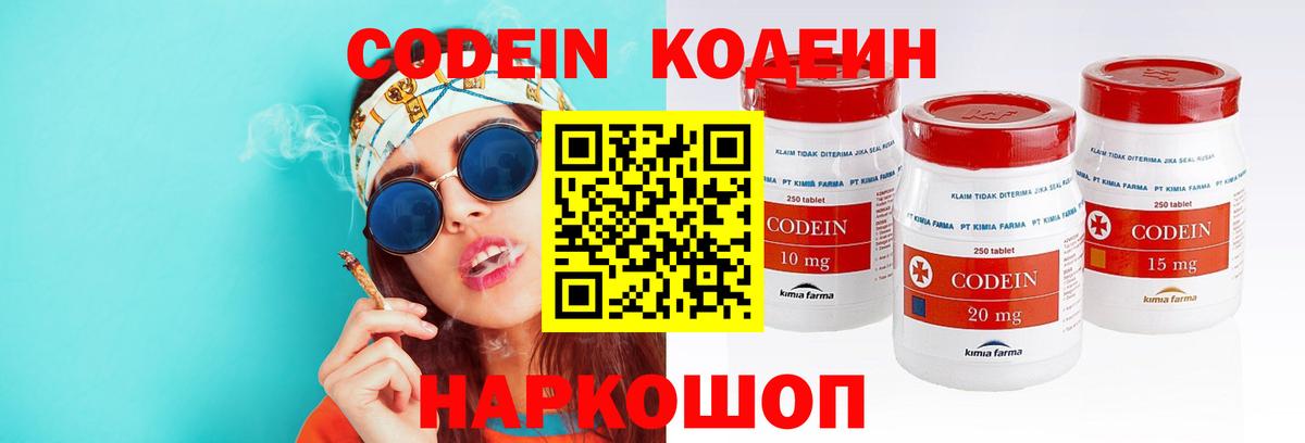 Codein напиток Lean (лин)  Вход с VPN  Кодеин напиток Lean (лин)  Сальск 